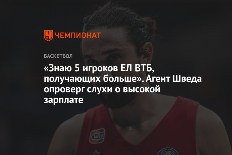 Баскетбол ел втб