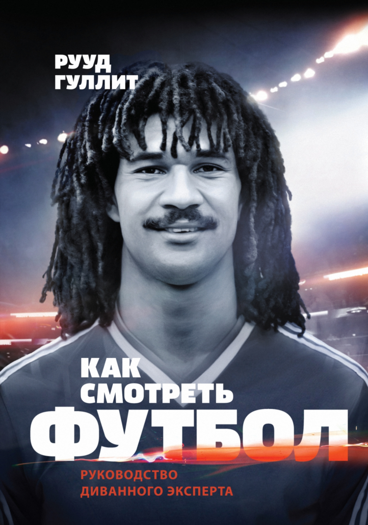 Бесплатно футбол смотреть