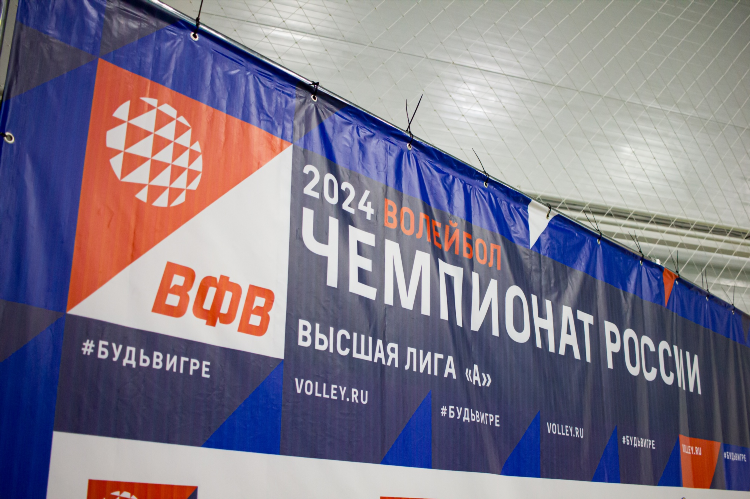 Чемпионат россии по волейболу среди мужчин турнирная таблица