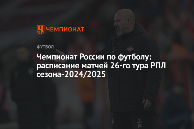 Чр расписание по футболу