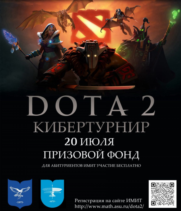 Дота 2 дс