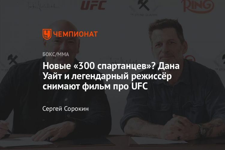 Фильм про ufc