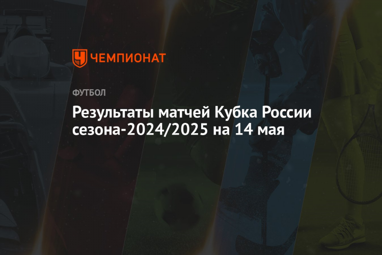 Фонбет футбол сегодня результаты матчей