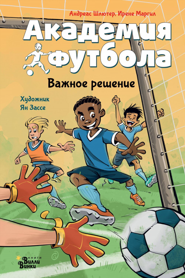 Футбол 1 2 3