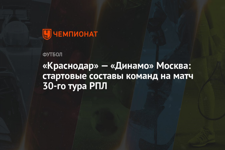 Футбол динамо москва состав команды сегодня