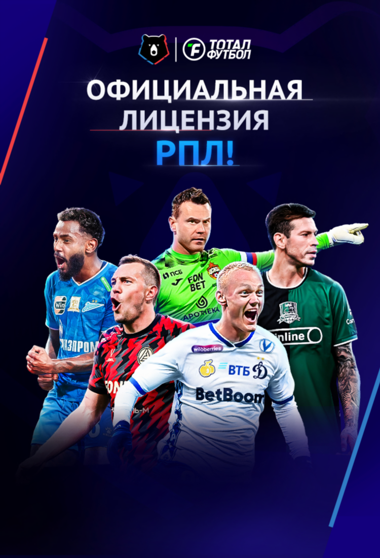 Футбол новости рпл