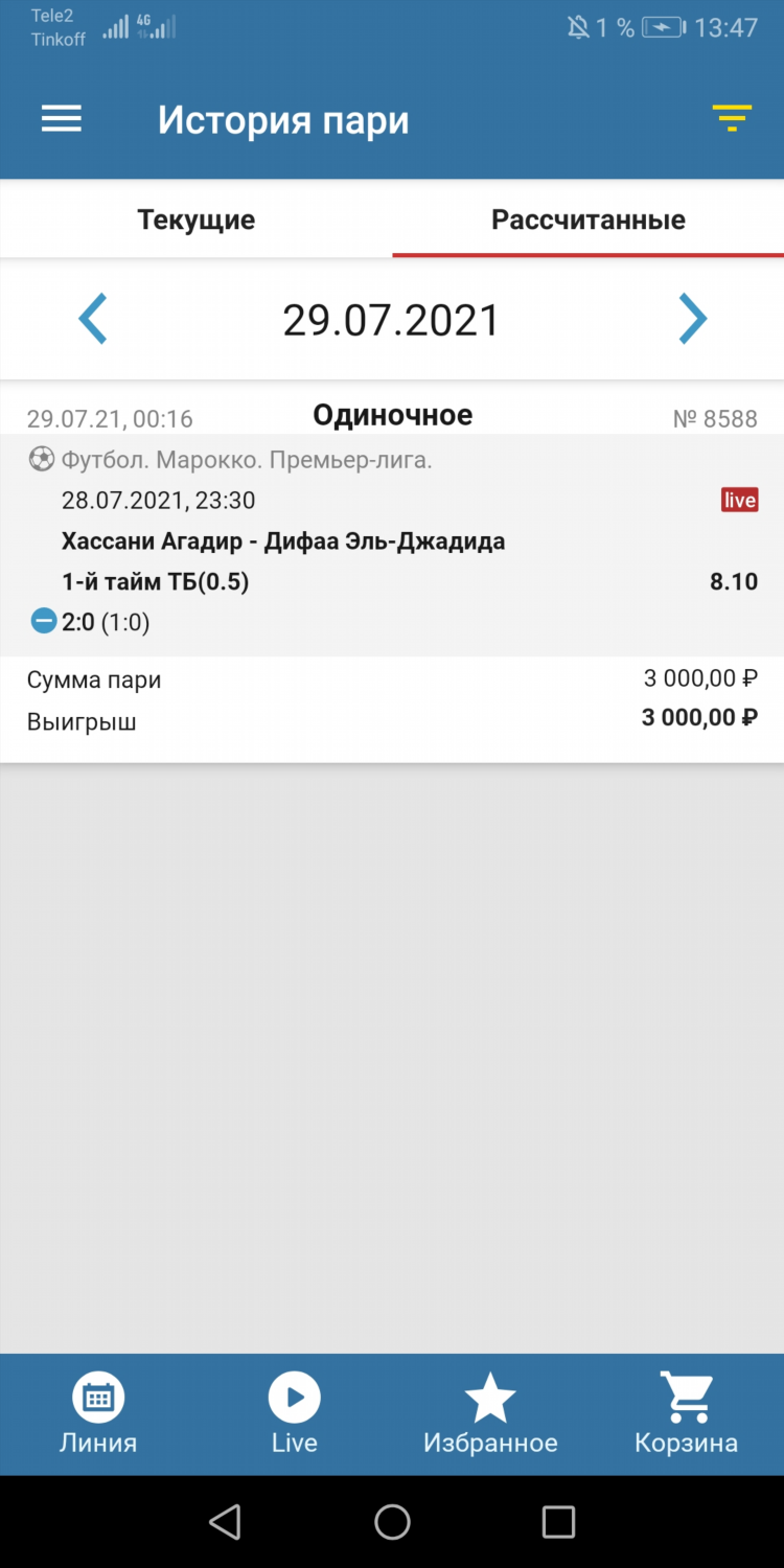 Футбол онлайн бетсити
