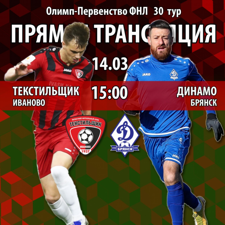 Футбол прямая трансляция