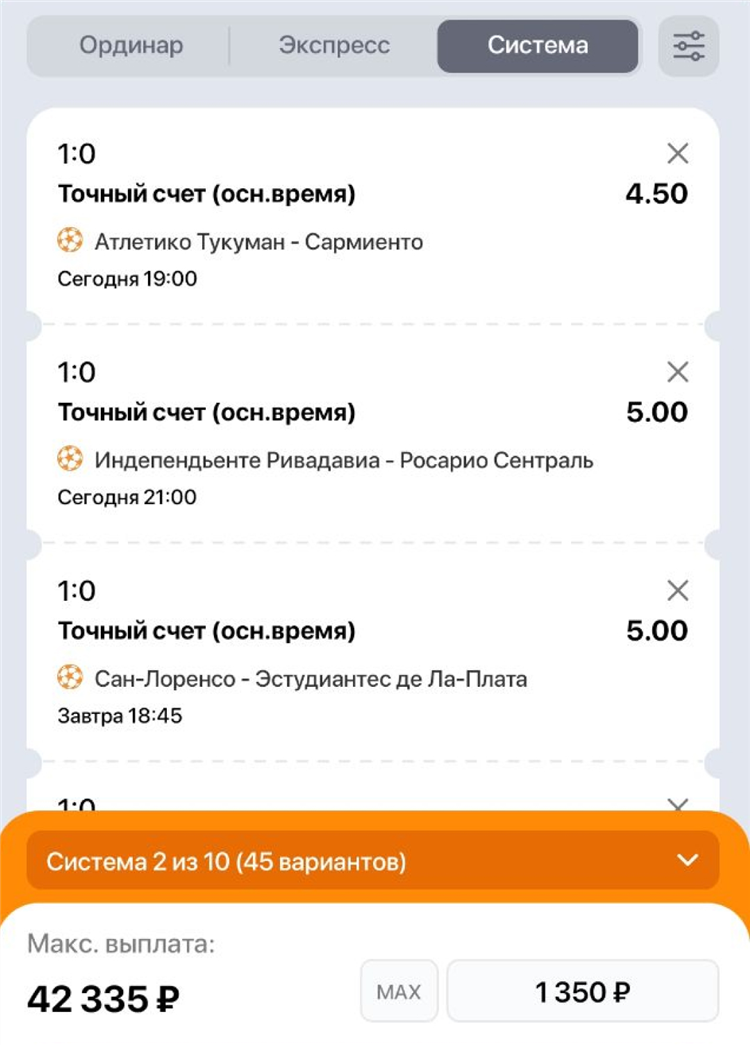 Футбол сегодня расписание и счет