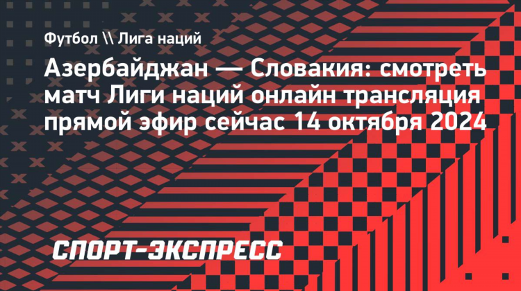 Футбол сегодня смотреть прямой эфир