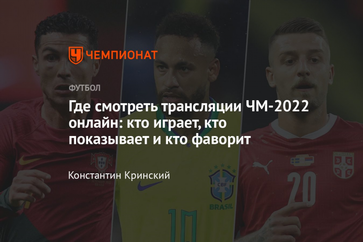 Футбол тв прямая трансляция