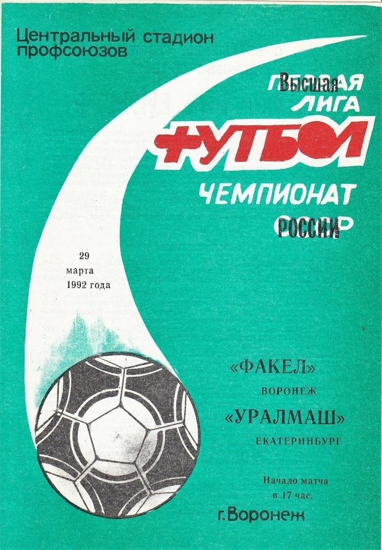 Футбольный клуб воронежа