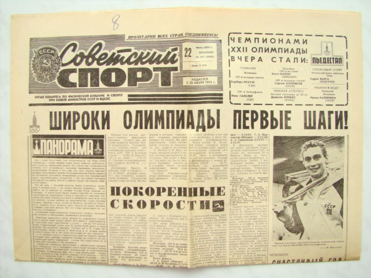 Газета ру новости спорта