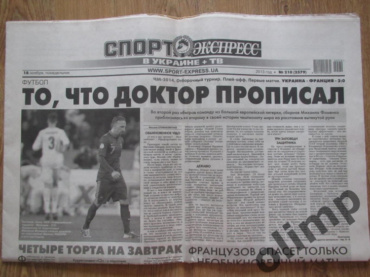 Газета спорт экспресс