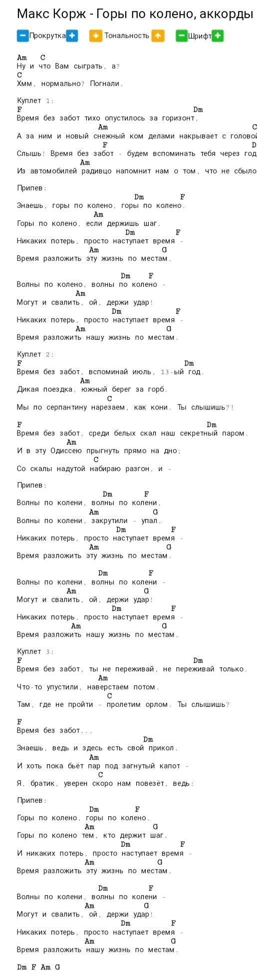 Горы по колено аккорды бой