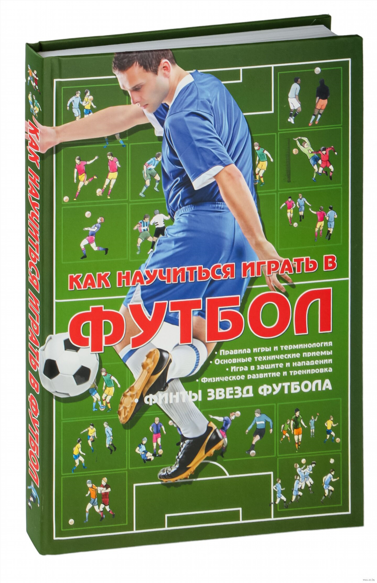 Играл в футбол