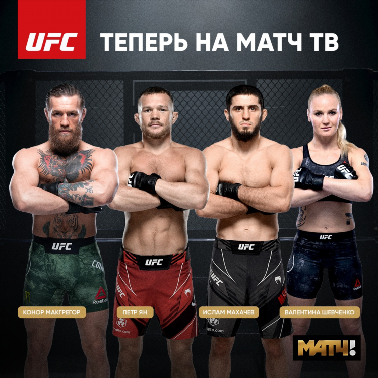 Юфс тв прямой эфир смотреть