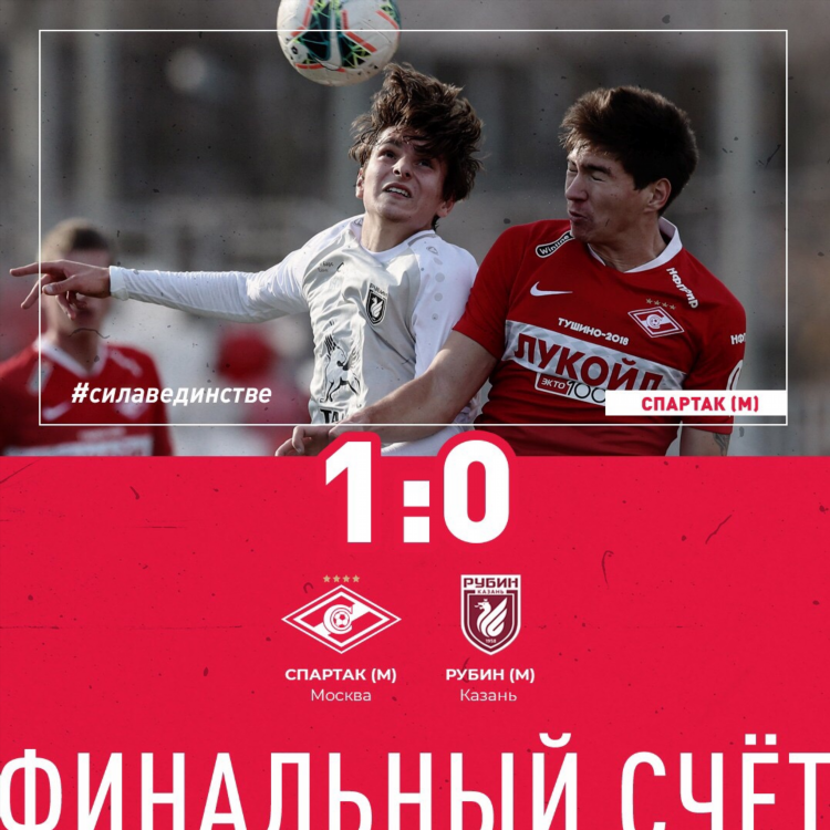 Какой счет по футболу сегодня спартак