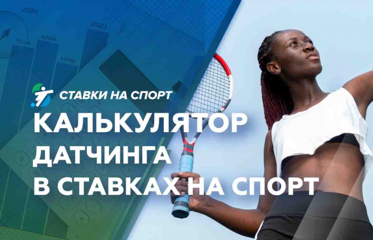 Калькулятор точного счета на футбол