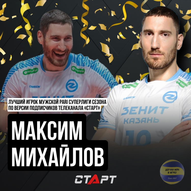 Канал старт волейбол онлайн трансляции прямой эфир