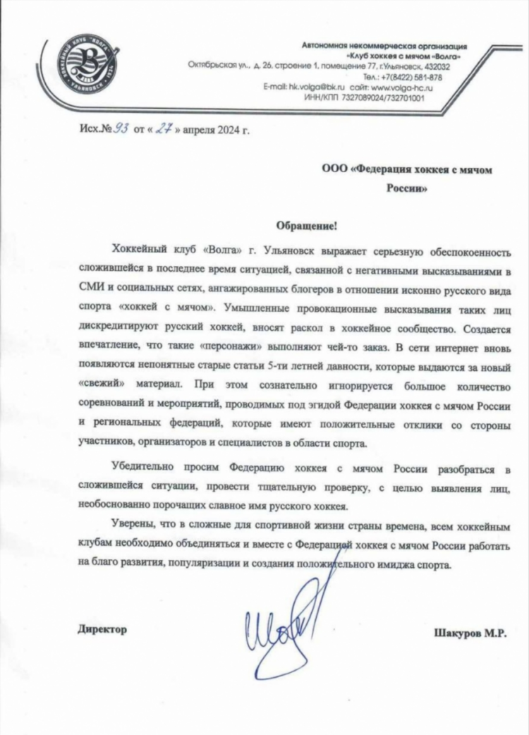 Хоккей с мячом официальный сайт федерации