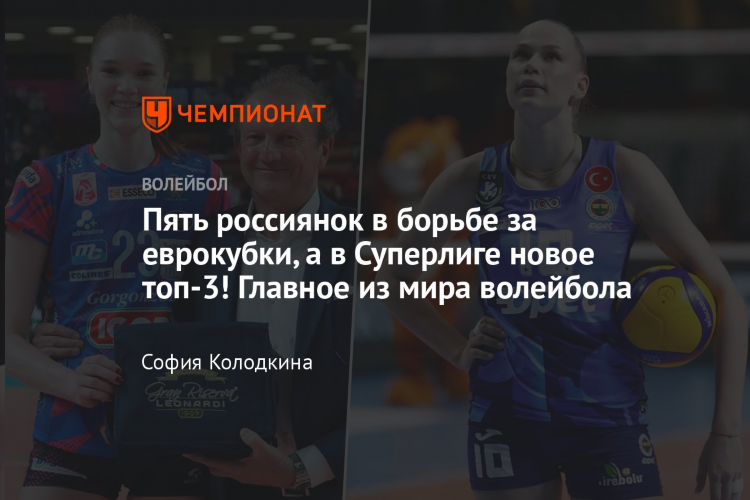 Кубок екв по волейболу женщины