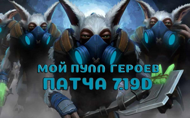 Лайны дота 2