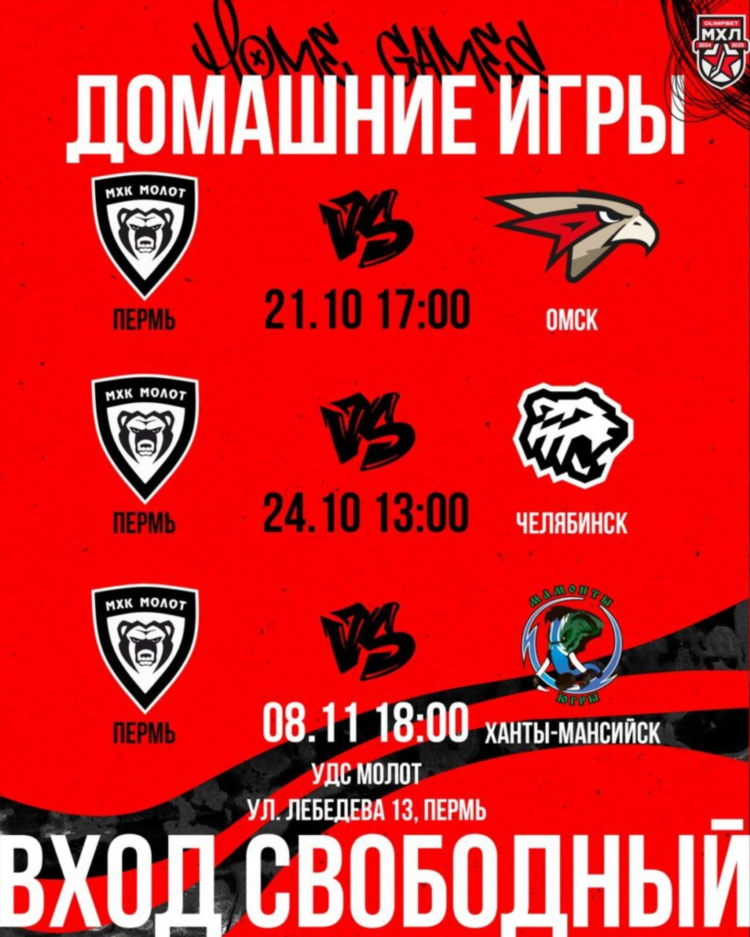 Матч игра телепрограмма пермь