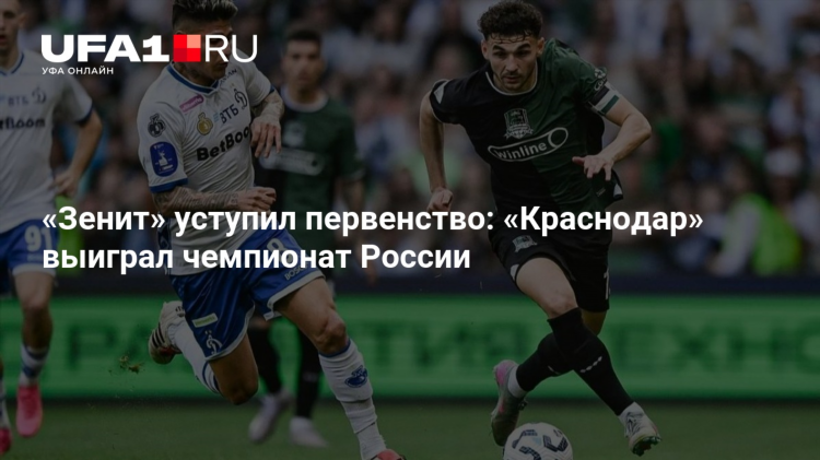 Матч краснодар сегодня счет