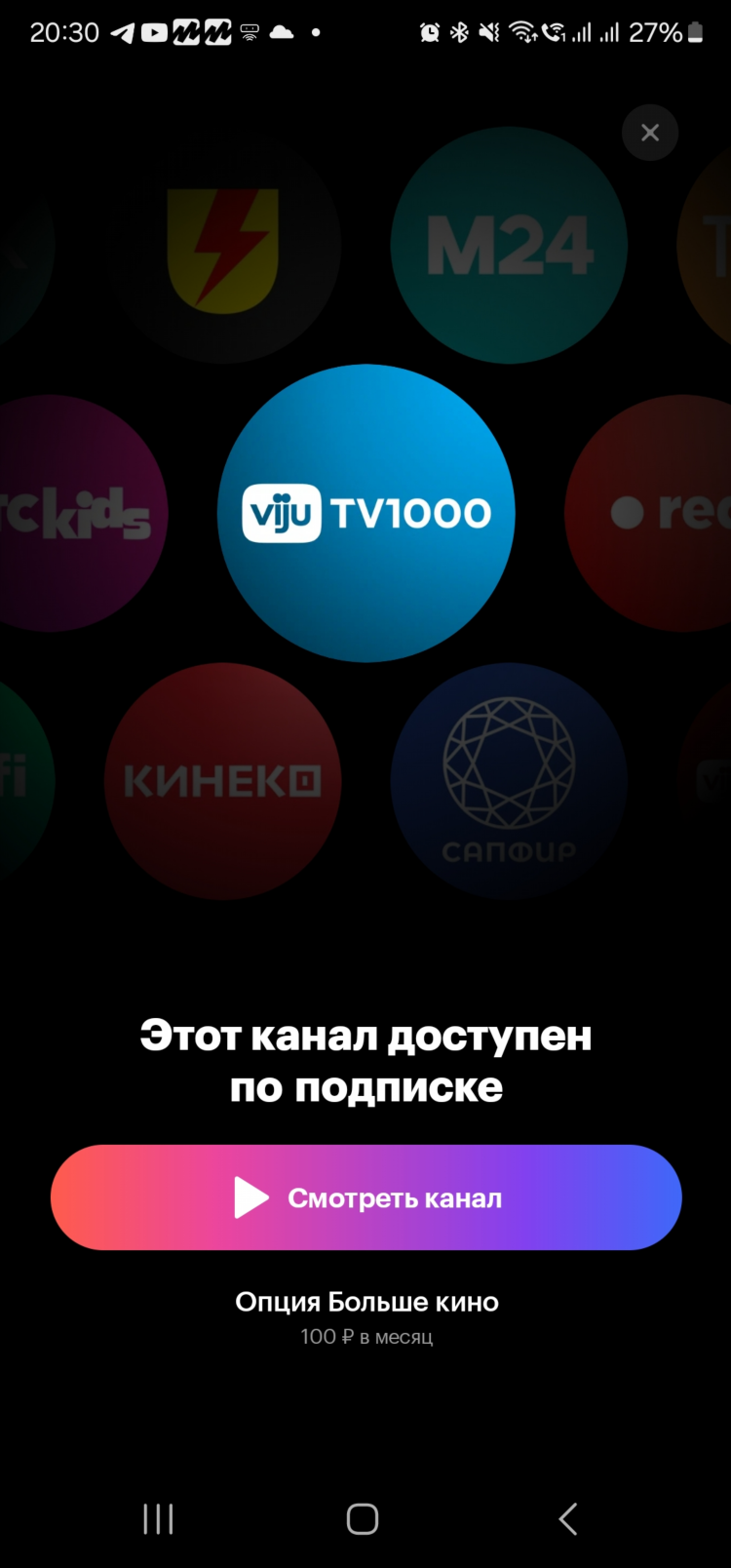 Матч тв яндекс