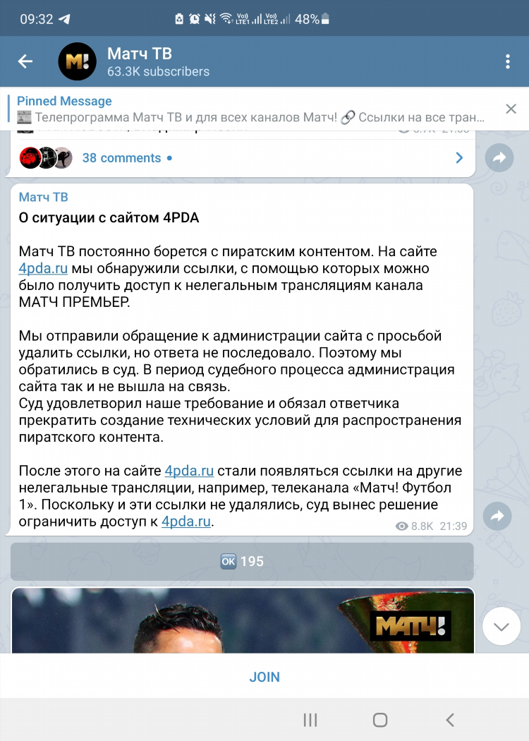 Матч тв на каком канале
