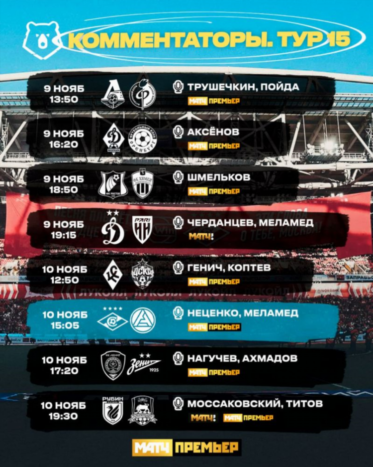 Матч тв прямой эфир оренбург