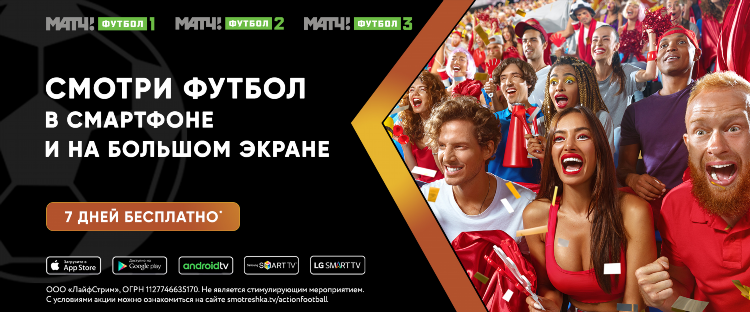 Матч тв смотреть прямой эфир онлайн бесплатно