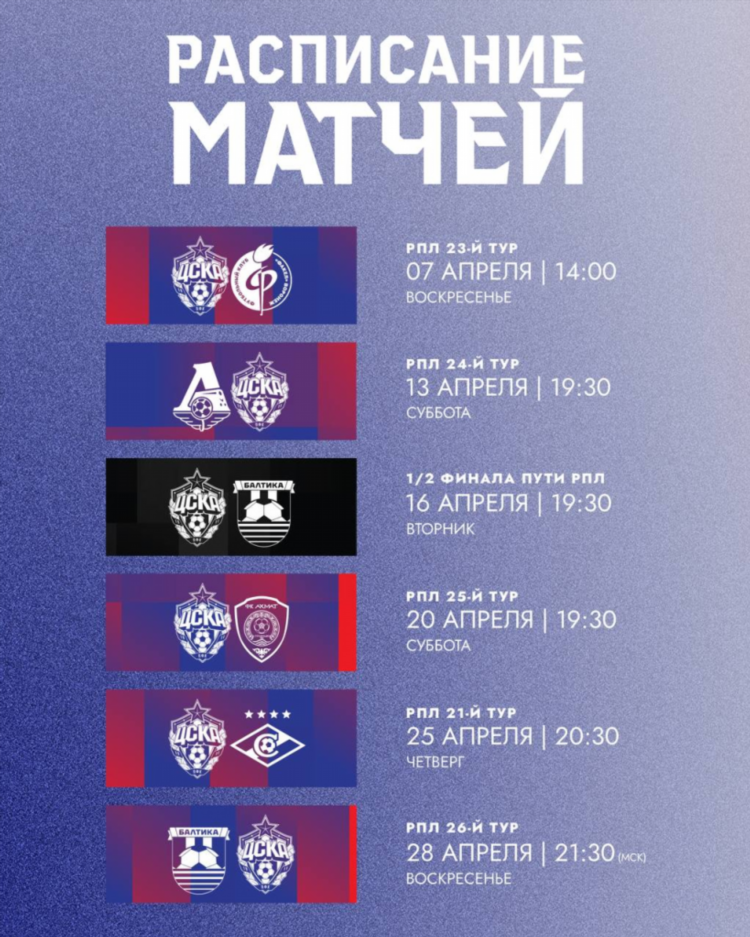 Матчи цска футбол расписание