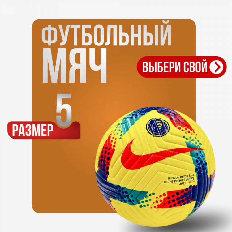 Мяч футбольный озон