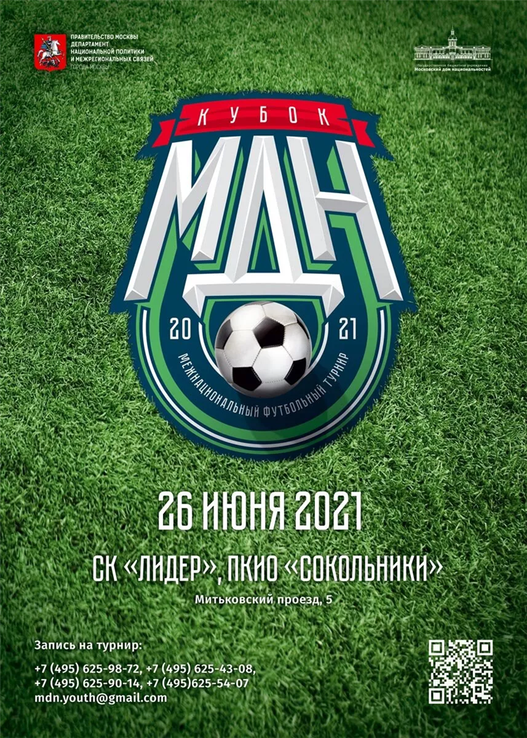 Московский спорт футбол