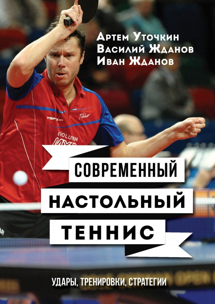 Настольный теннис счет онлайн