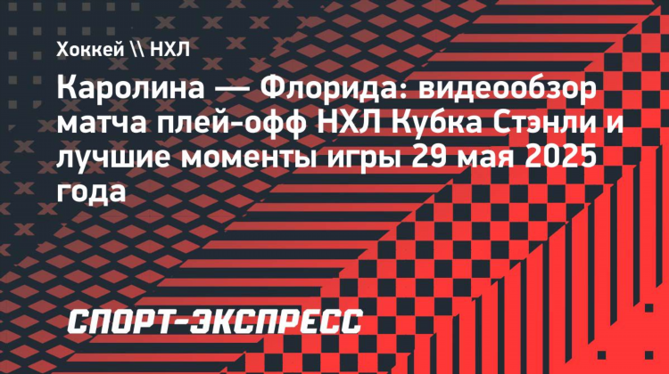 Нхл видео обзор