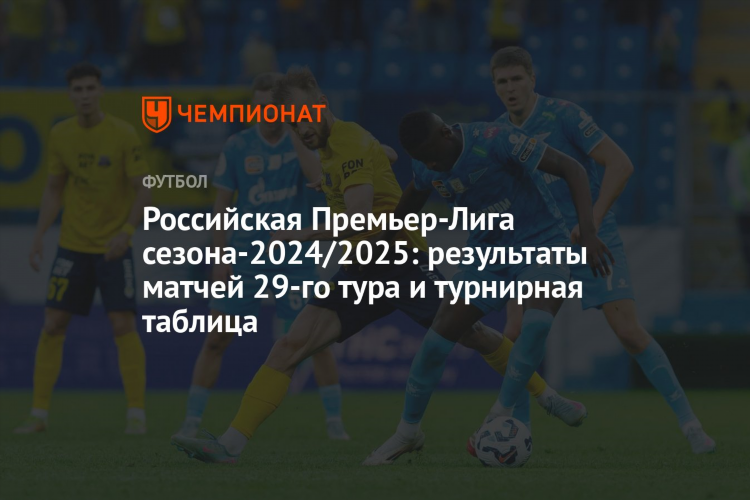 Новости футбола россии премьер лига сегодня