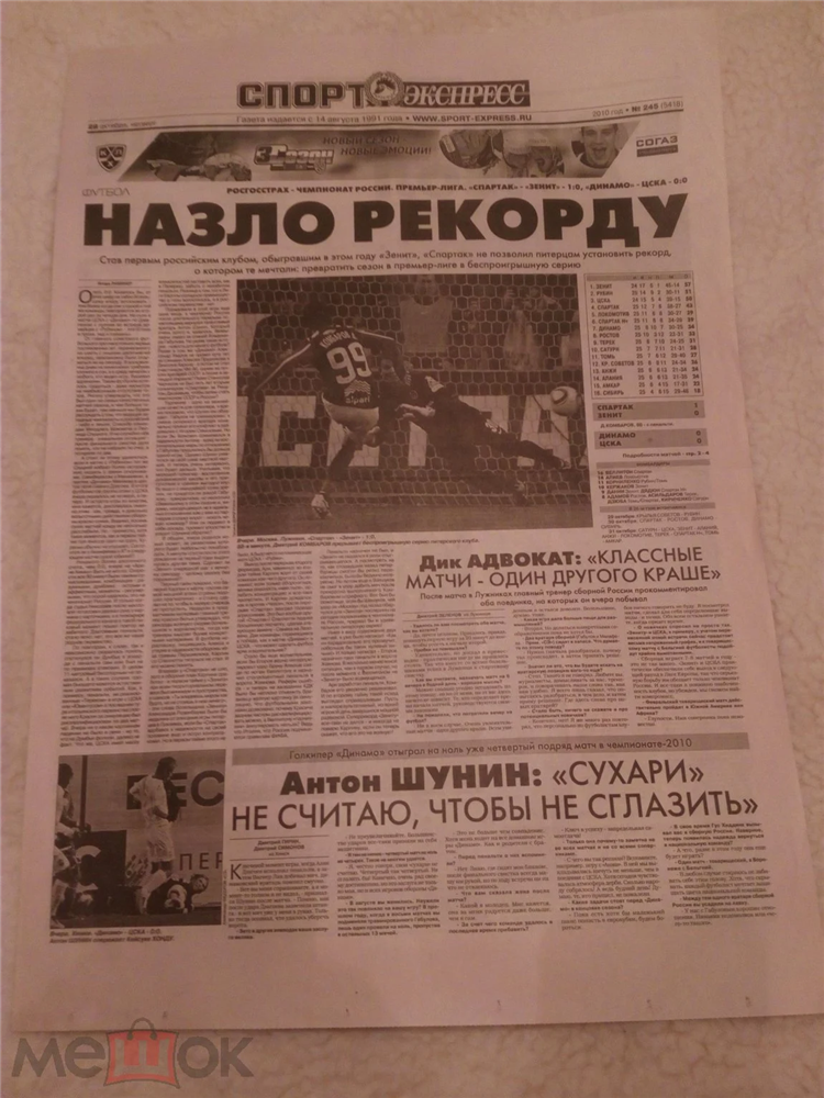 Новости спорт экспресс футбол