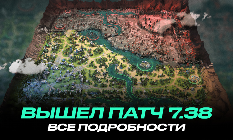 Обновление дота 2 сейчас
