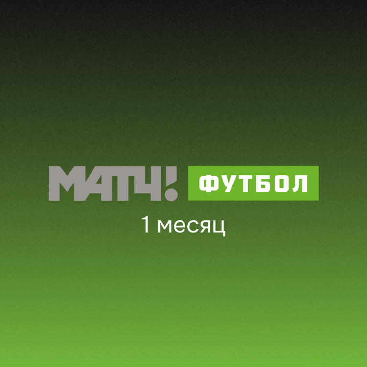 Онлайн матчи по футболу в прямом эфире