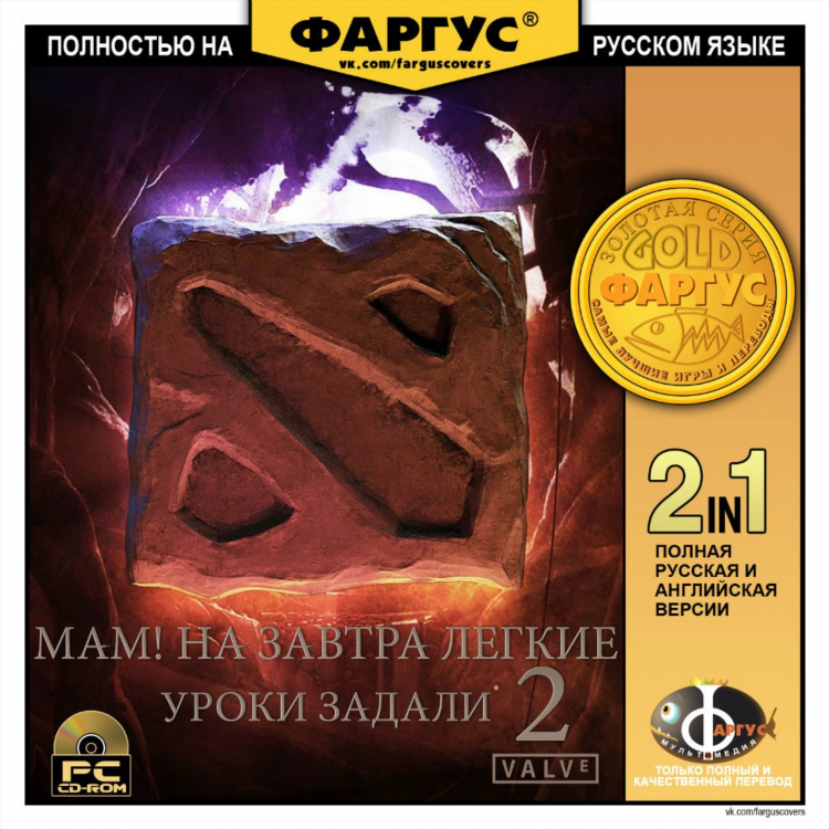Перевод дота 2