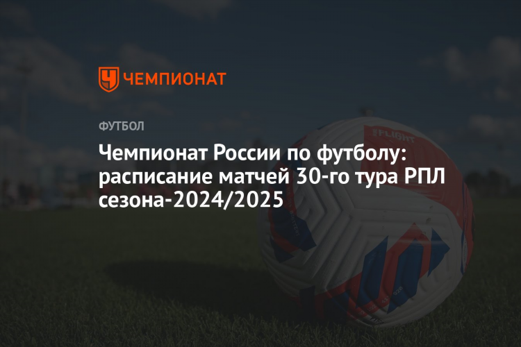 Премьер лига футбол расписание матчей