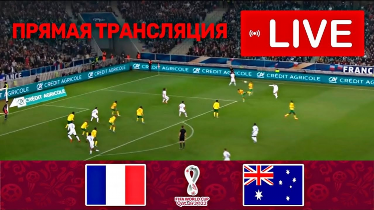 Прямая трансляция бесплатно футбол