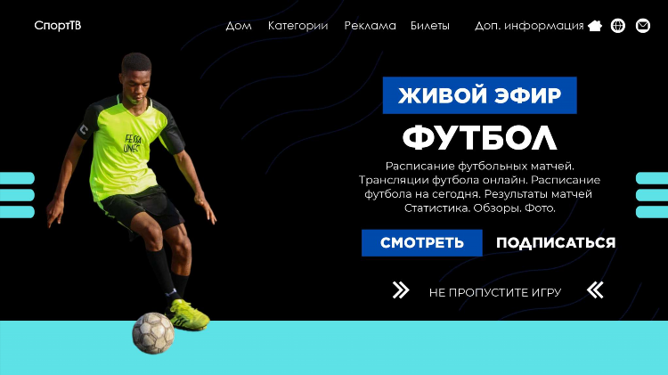 Прямые трансляции сегодня футбол