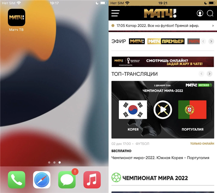 Программа матч тв на 3 дня