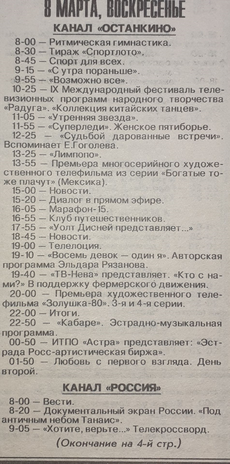 Программа передач матч на завтра