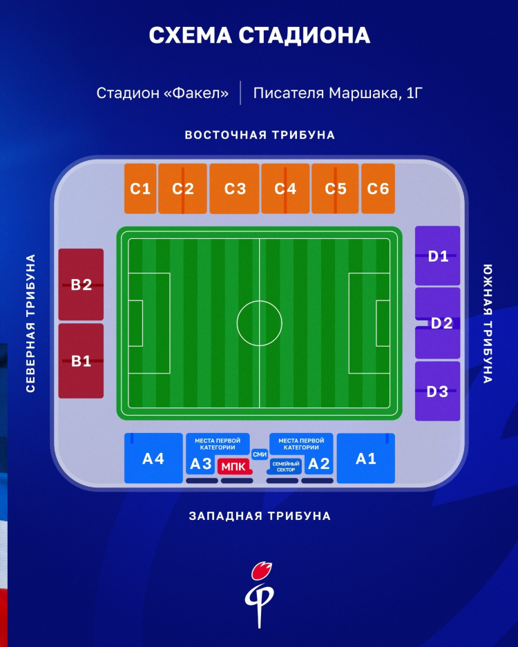 Расписание футбольных матчей урал 2024
