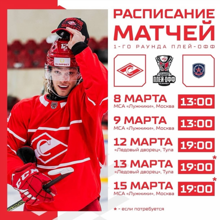 Расписание хоккейных матчей в москве